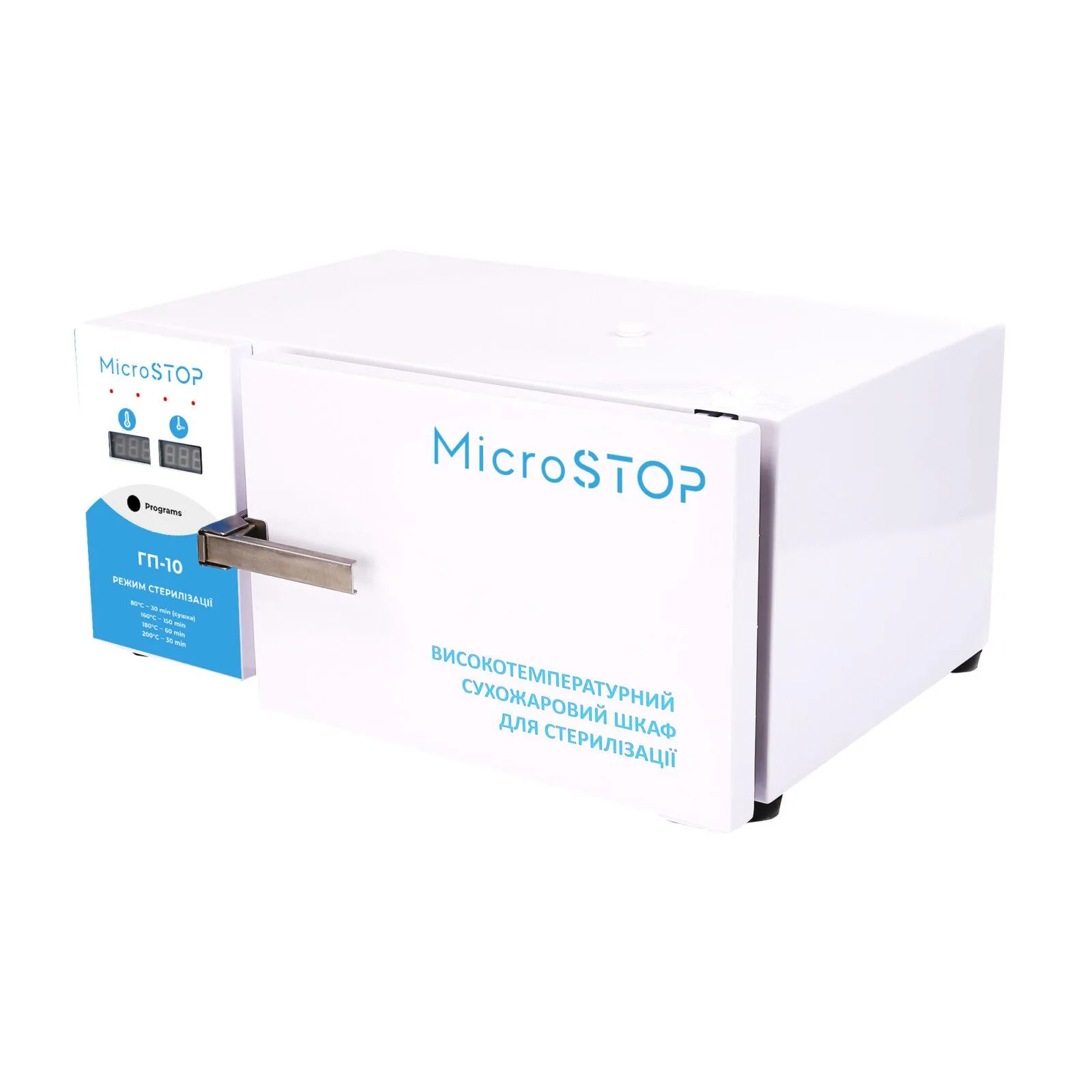 СТЕРИЛІЗАТОР СУХОЖАРОВИЙ MICROSTOP ГП-10