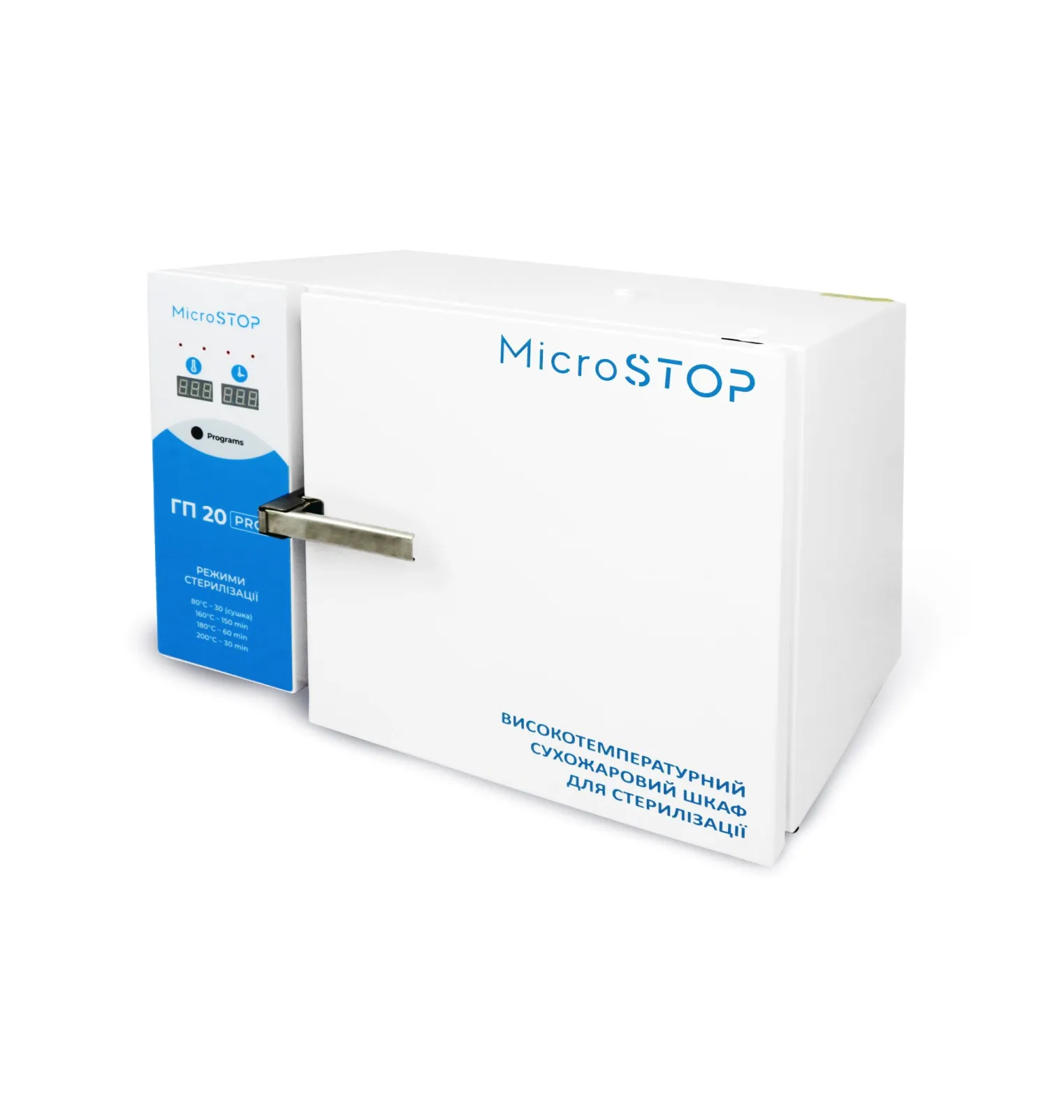 Сухожаровий стерилізатор MICROSTOP ГП20 Pro